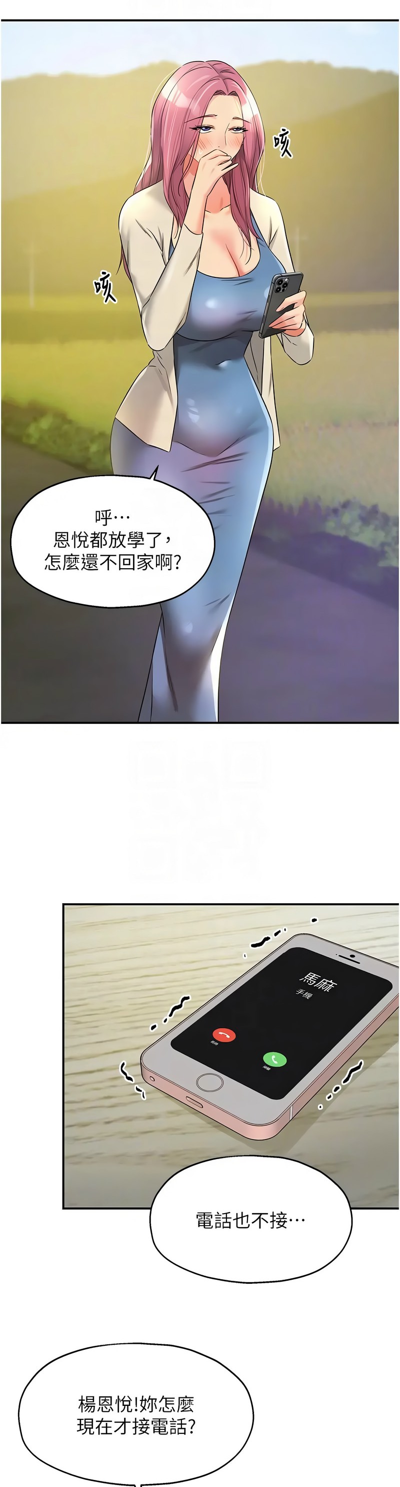 《洞洞雜貨店》漫画 第96-97話