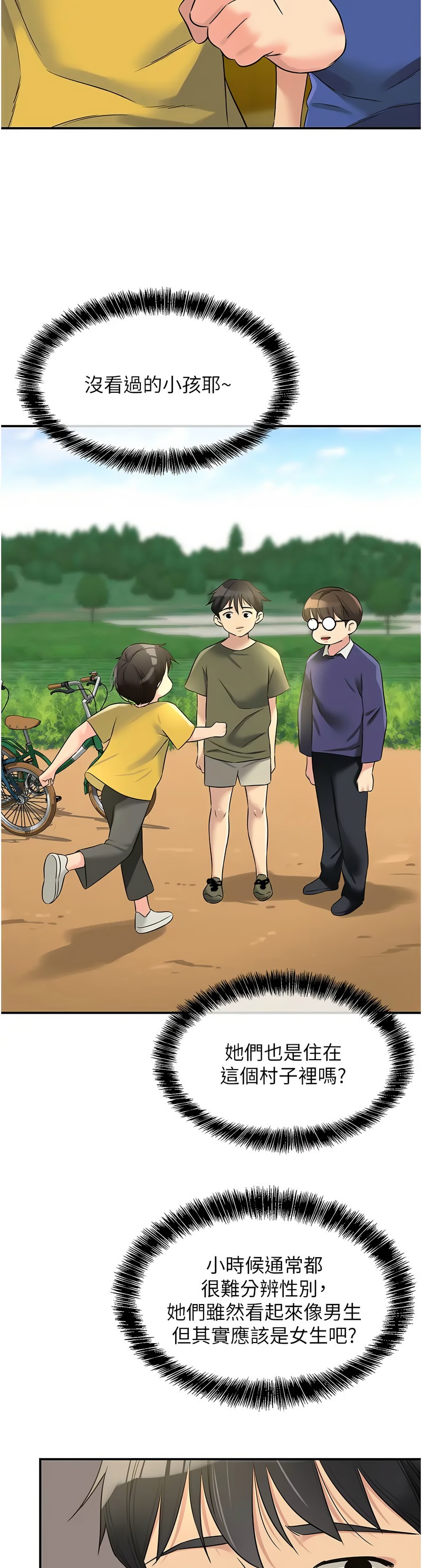 《洞洞雜貨店》漫画 第96-97話