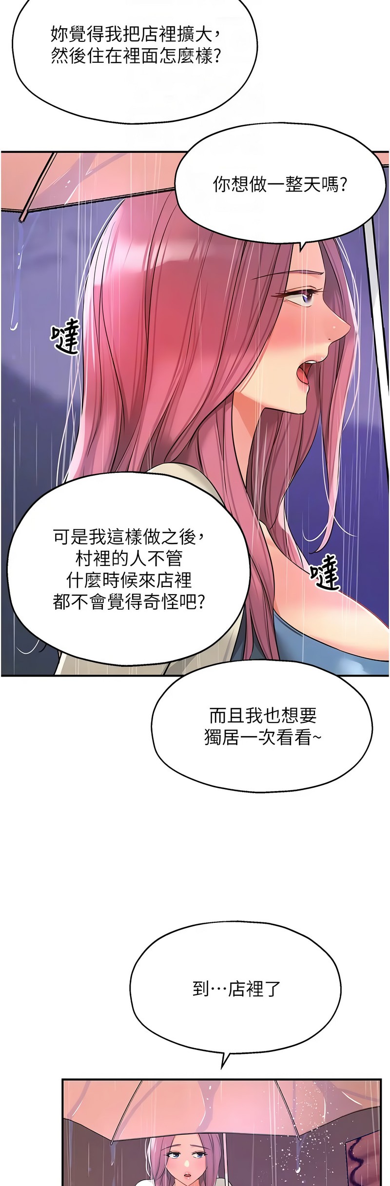 《洞洞雜貨店》漫画 第96-97話
