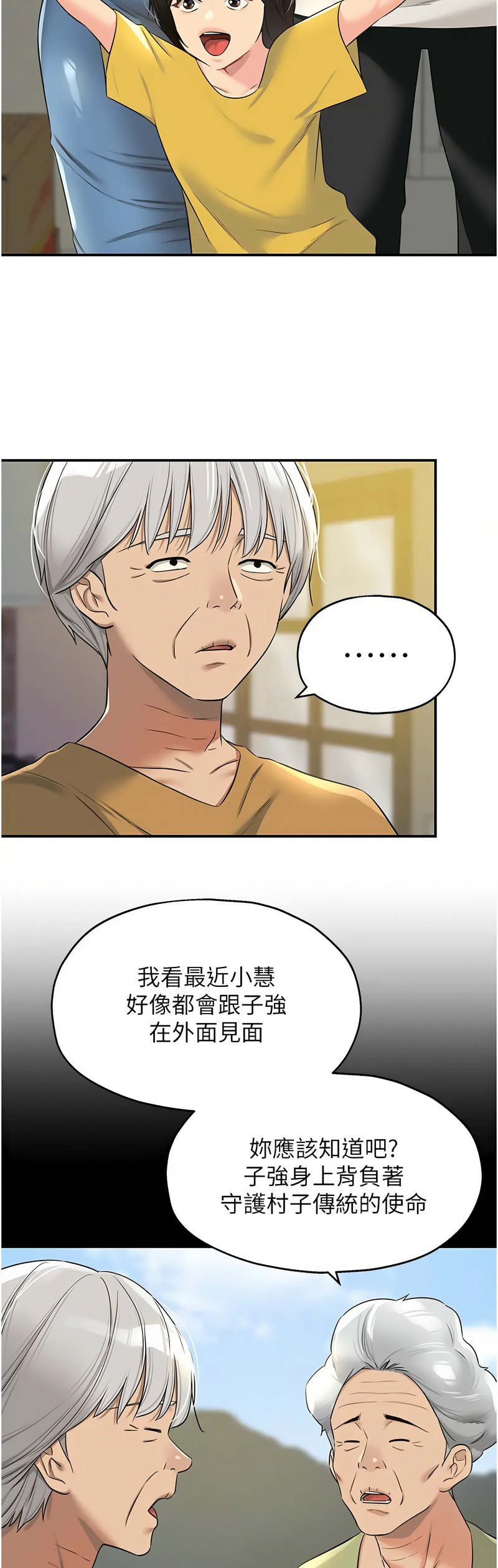 《洞洞雜貨店》漫画 第96-97話