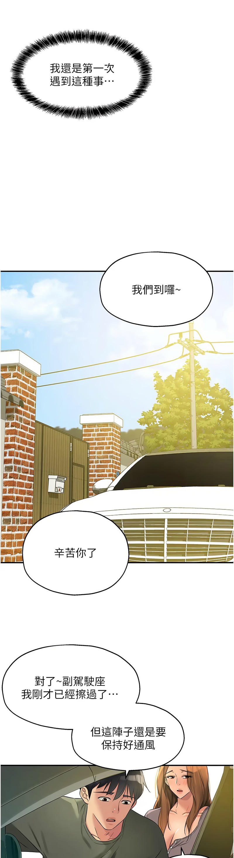 《洞洞雜貨店》漫画 第96-97話