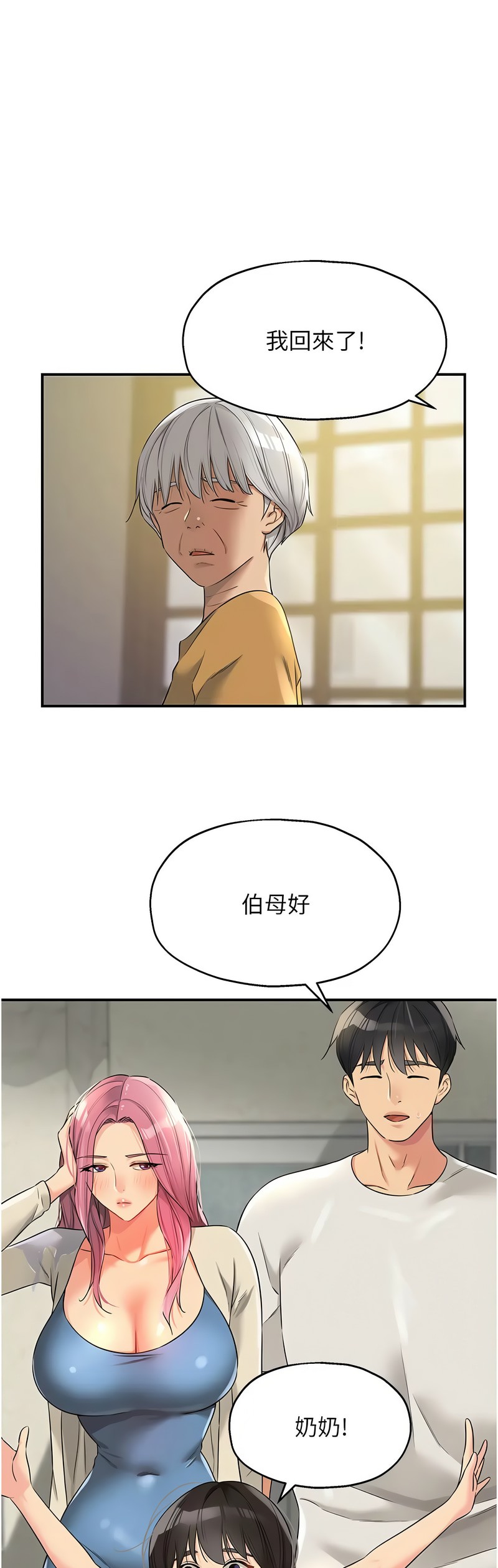《洞洞雜貨店》漫画 第96-97話