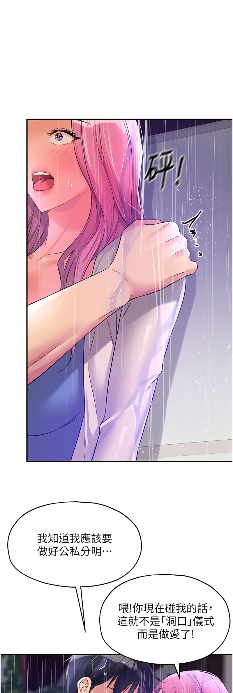 《洞洞雜貨店》漫画 第98話新封面