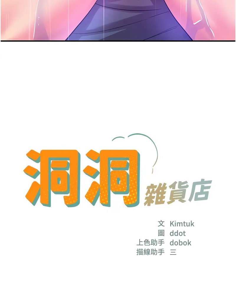 《洞洞雜貨店》漫画 第98話新封面