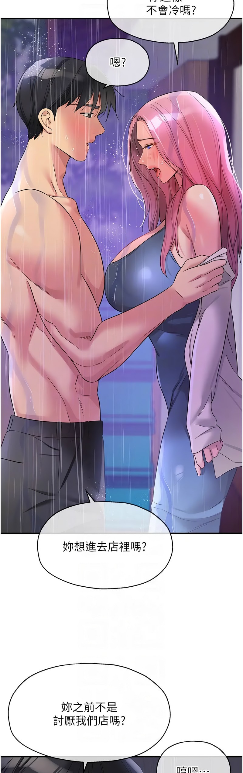 《洞洞雜貨店》漫画 第98話新封面