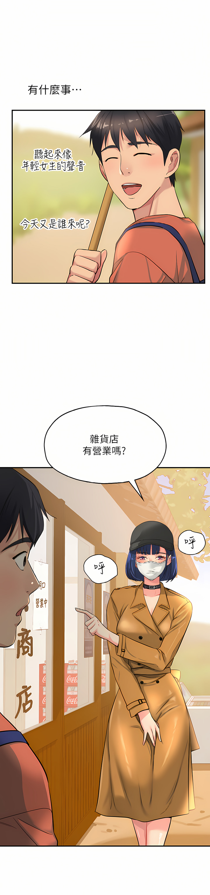 《洞洞雜貨店》漫画 第12-13話