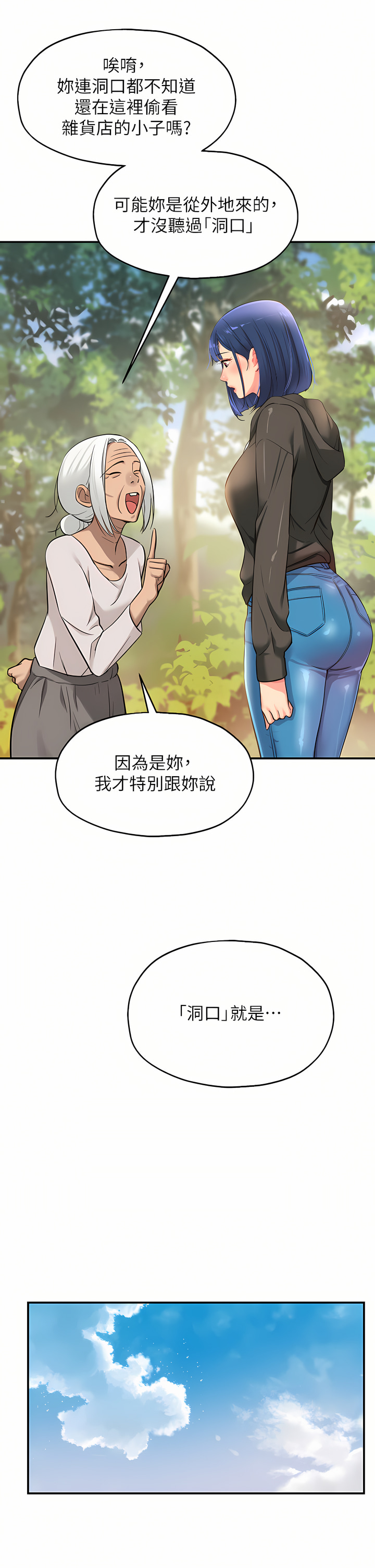 《洞洞雜貨店》漫画 第12-13話