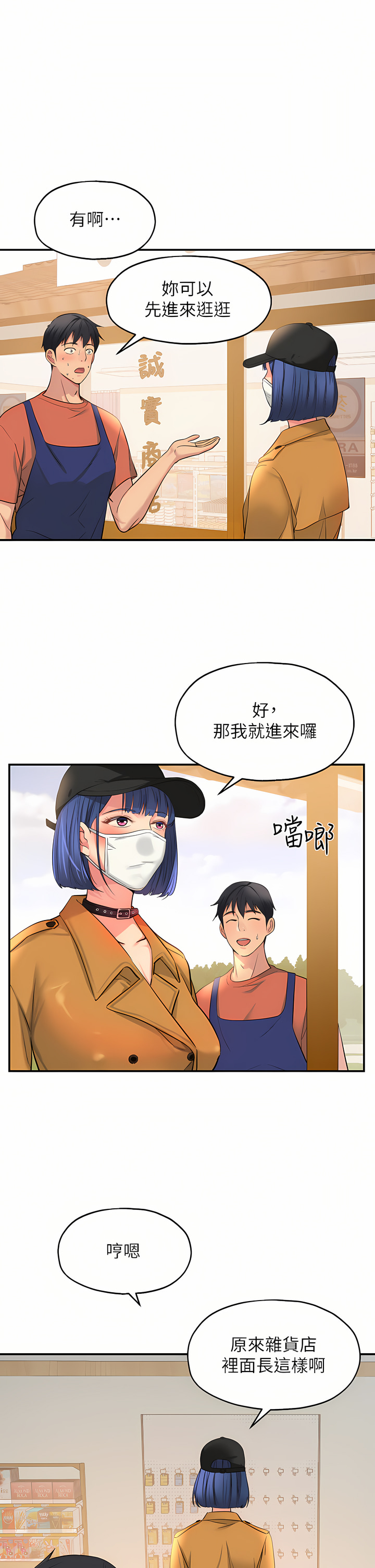 《洞洞雜貨店》漫画 第12-13話