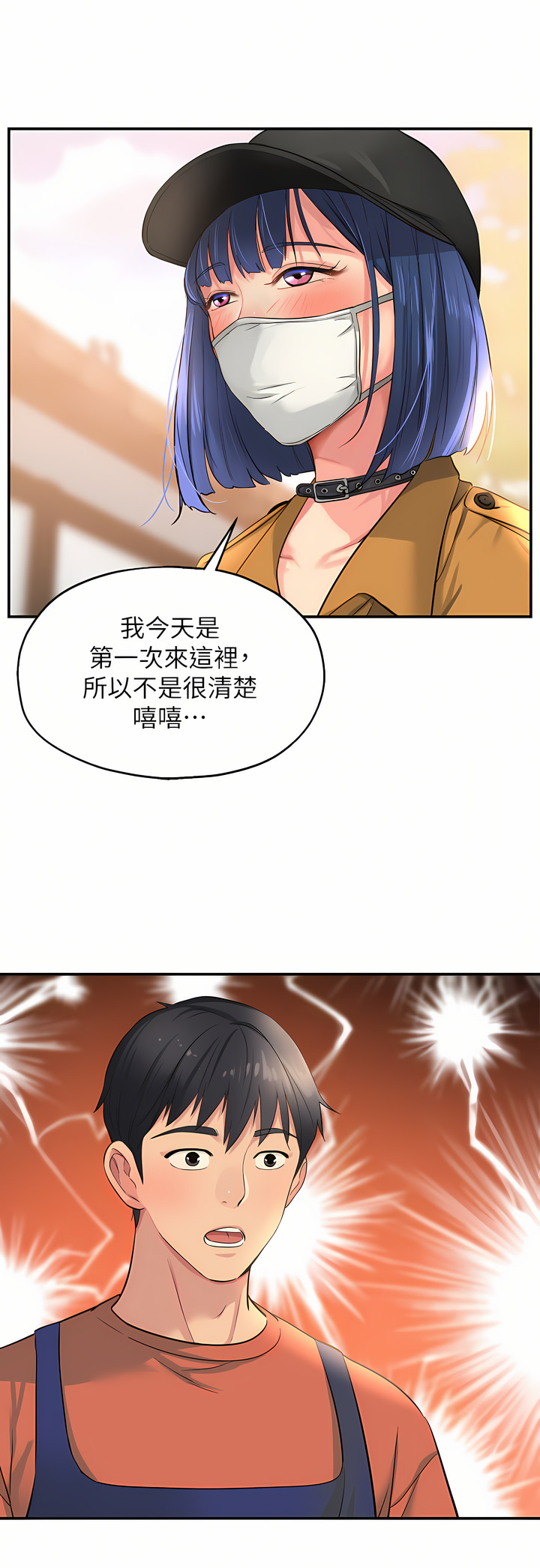 《洞洞雜貨店》漫画 第12-13話