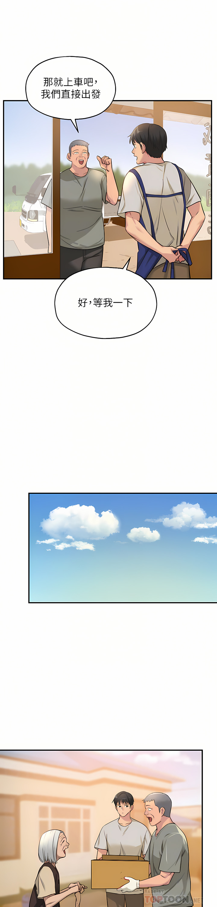 《洞洞雜貨店》漫画 第12-13話