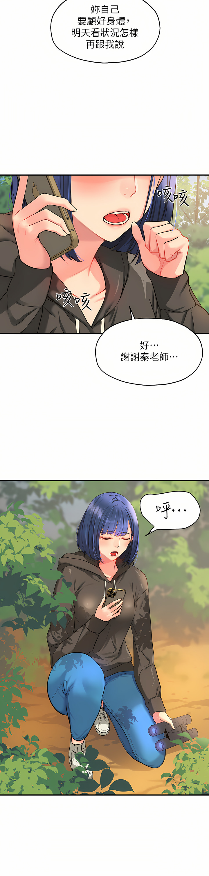 《洞洞雜貨店》漫画 第12-13話