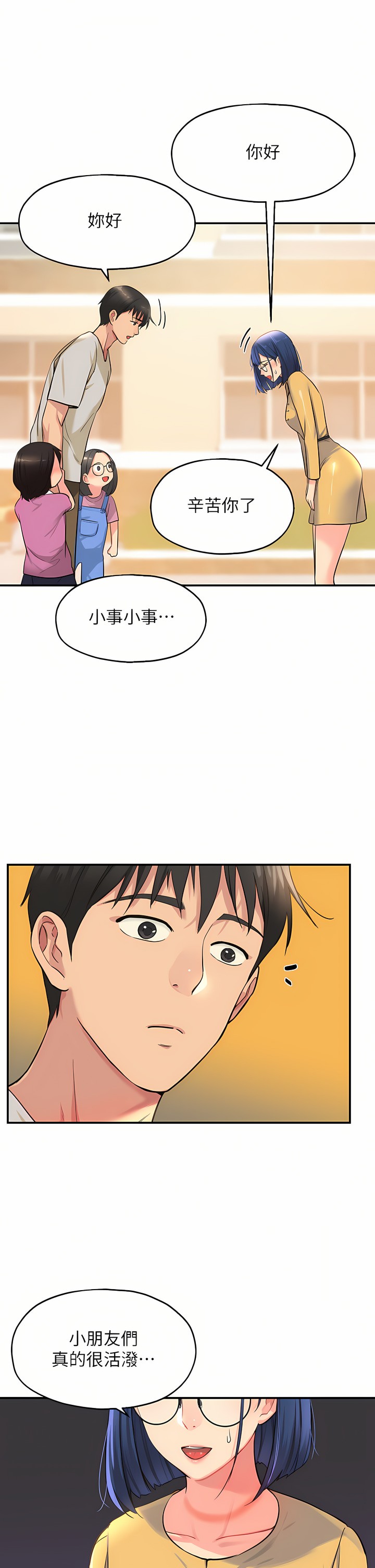 《洞洞雜貨店》漫画 第12-13話
