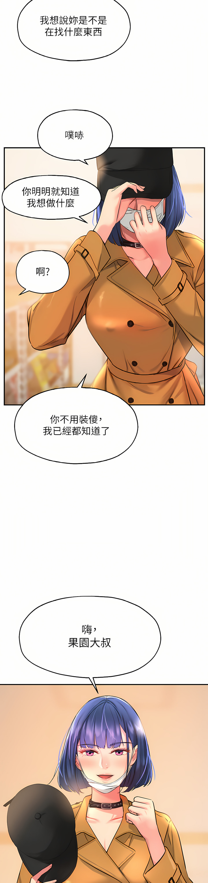 《洞洞雜貨店》漫画 第12-13話