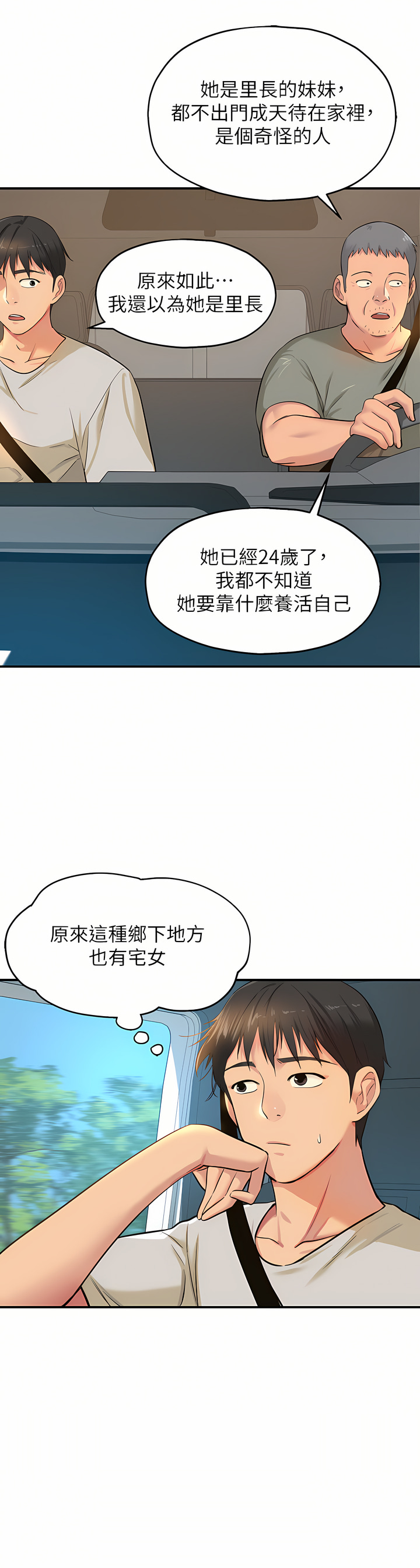 《洞洞雜貨店》漫画 第12-13話