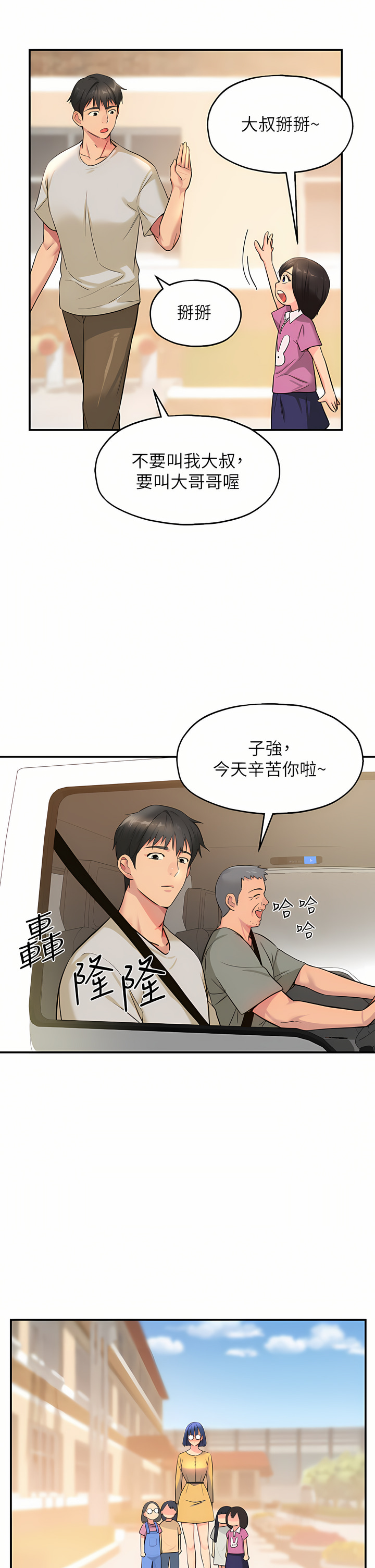 《洞洞雜貨店》漫画 第12-13話