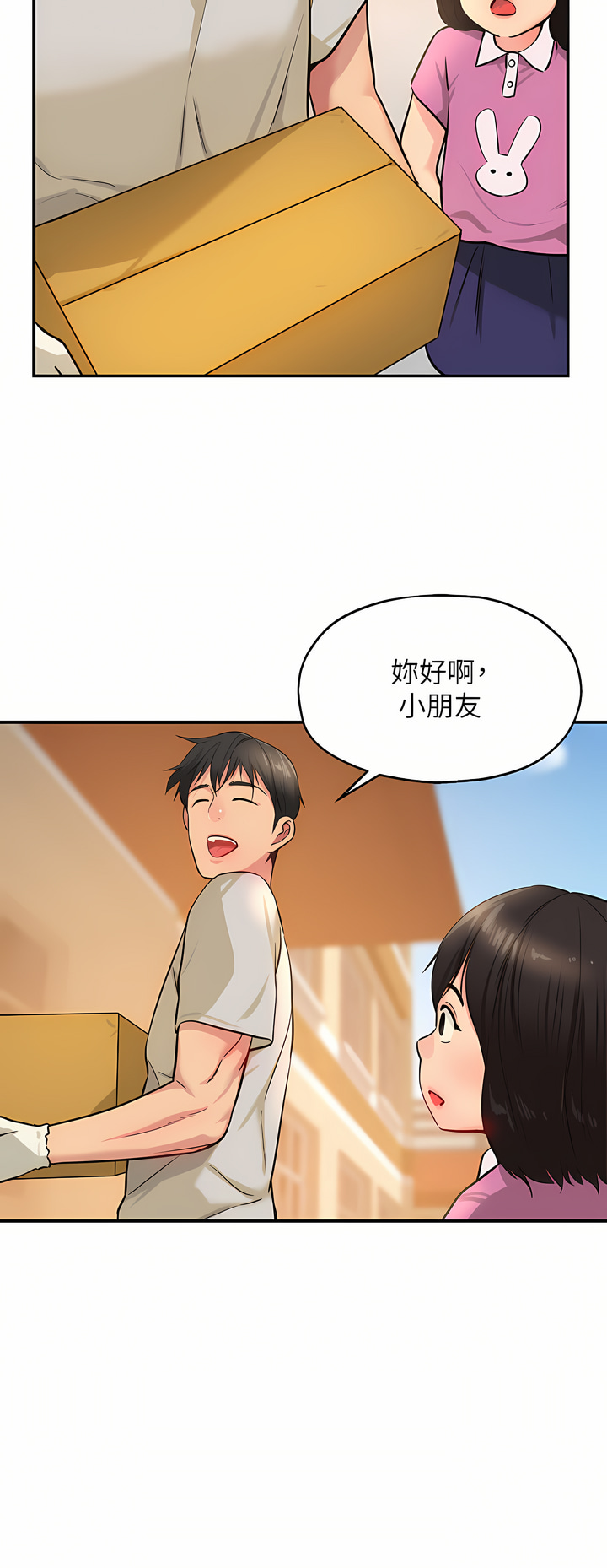 《洞洞雜貨店》漫画 第12-13話