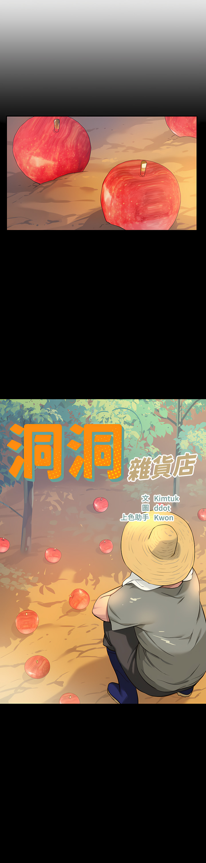 《洞洞雜貨店》漫画 第12-13話