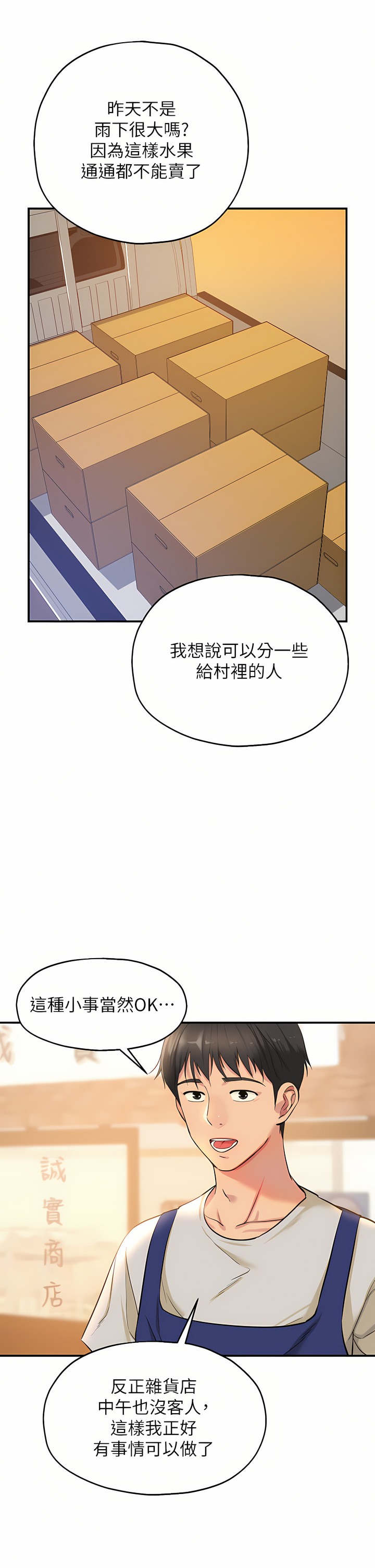 《洞洞雜貨店》漫画 第12-13話