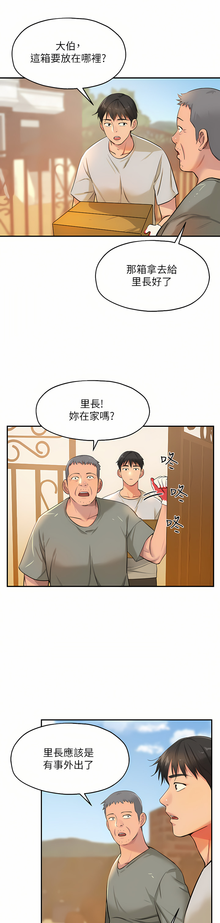 《洞洞雜貨店》漫画 第12-13話