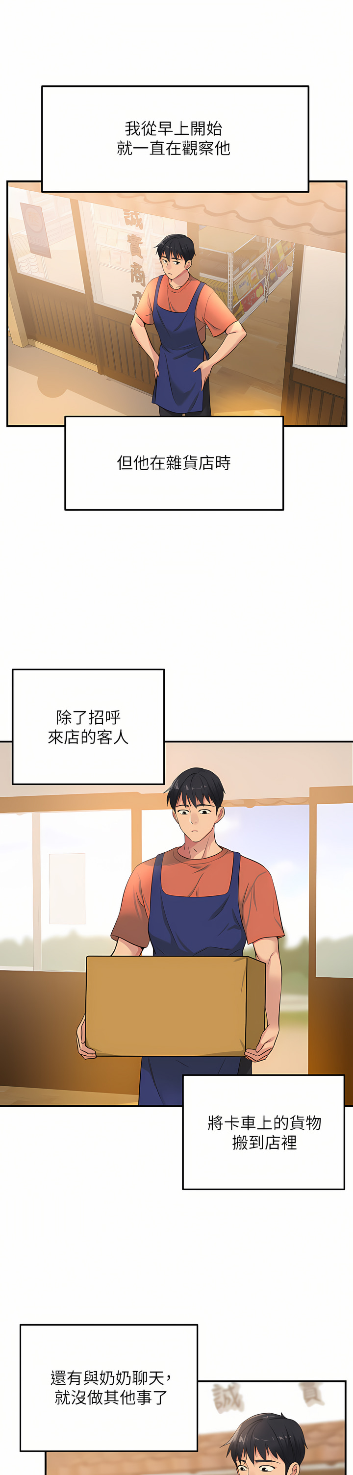 《洞洞雜貨店》漫画 第12-13話