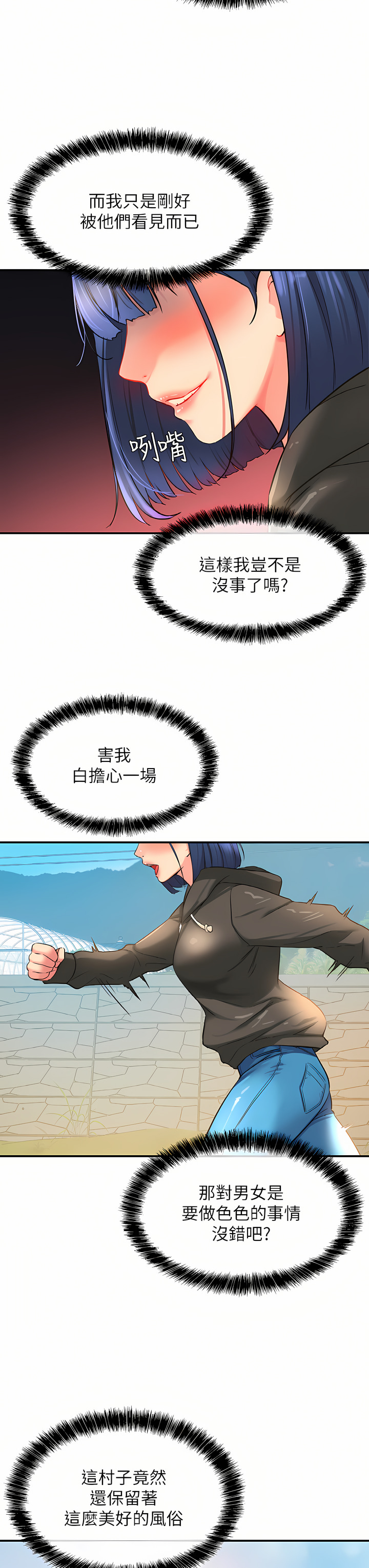 《洞洞雜貨店》漫画 第12-13話