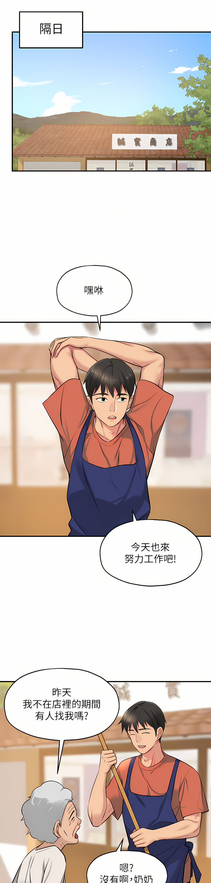 《洞洞雜貨店》漫画 第12-13話