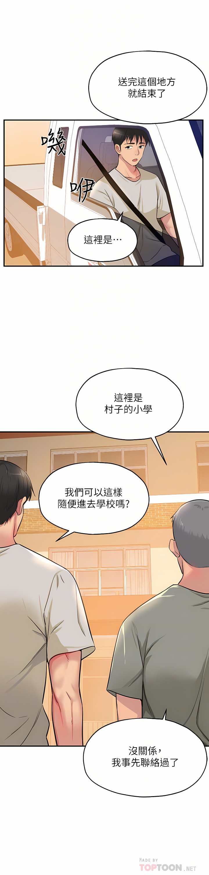 《洞洞雜貨店》漫画 第12-13話