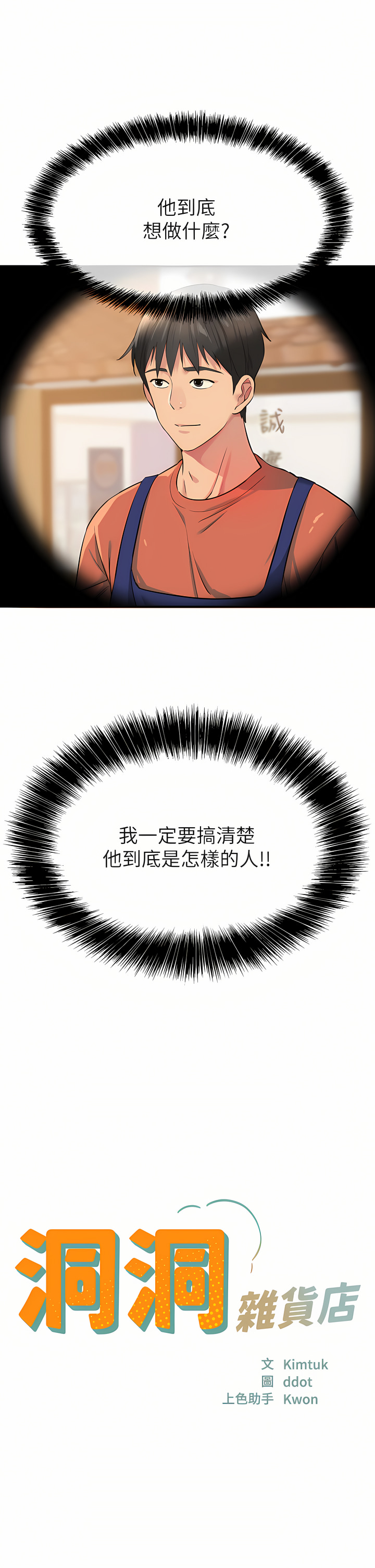 《洞洞雜貨店》漫画 第12-13話