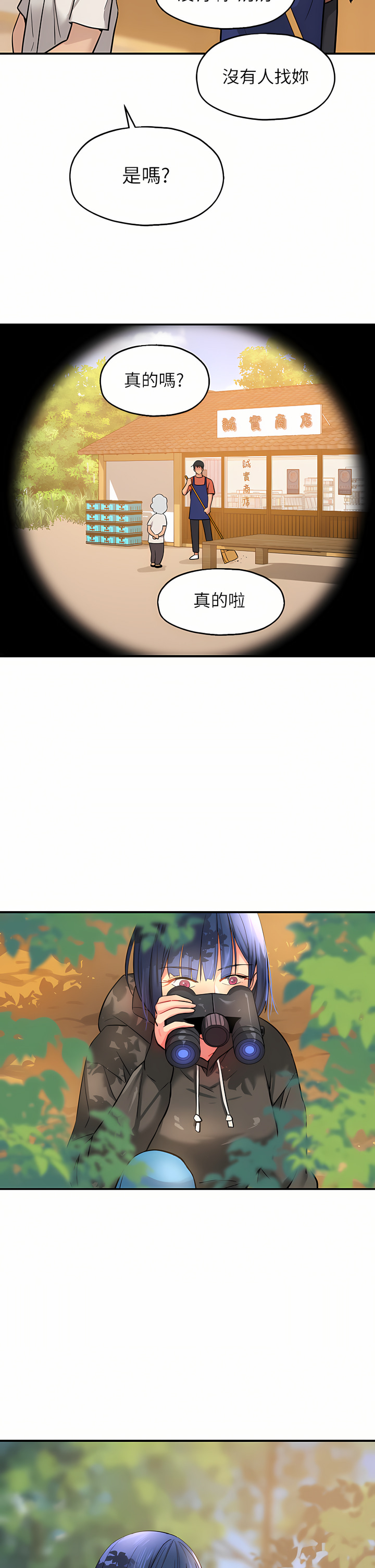 《洞洞雜貨店》漫画 第12-13話