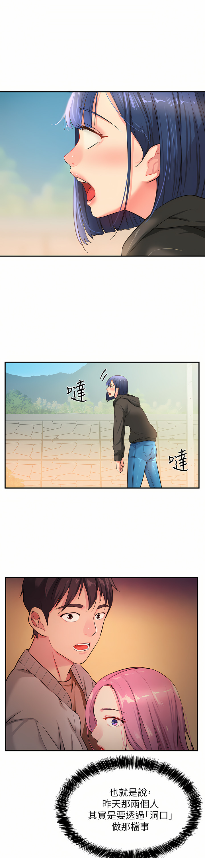 《洞洞雜貨店》漫画 第12-13話