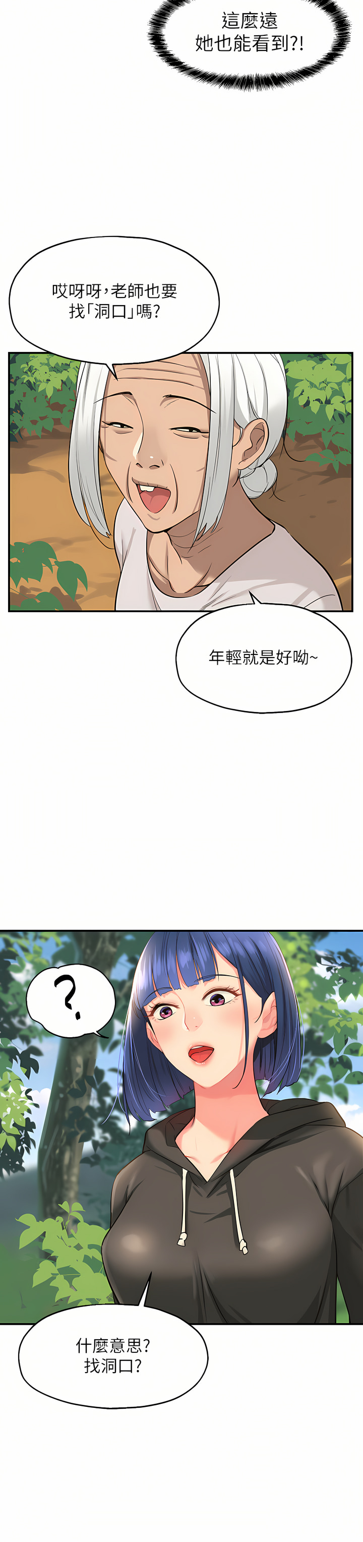 《洞洞雜貨店》漫画 第12-13話