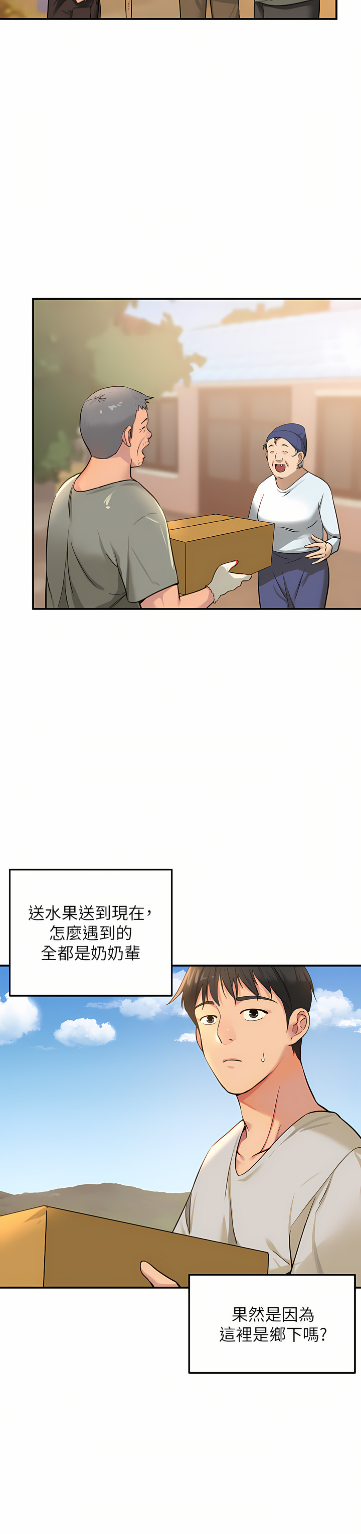 《洞洞雜貨店》漫画 第12-13話