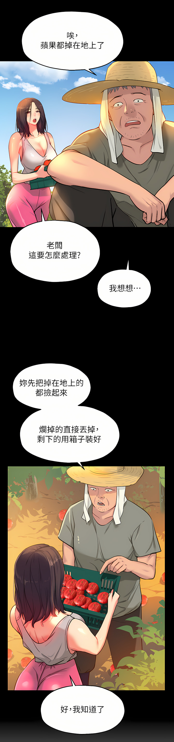 《洞洞雜貨店》漫画 第12-13話