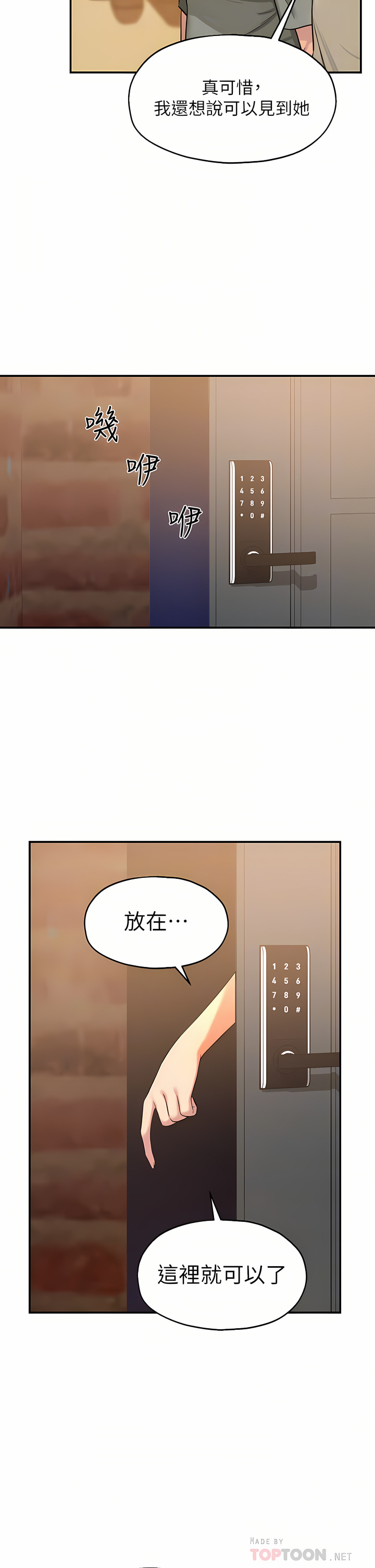 《洞洞雜貨店》漫画 第12-13話