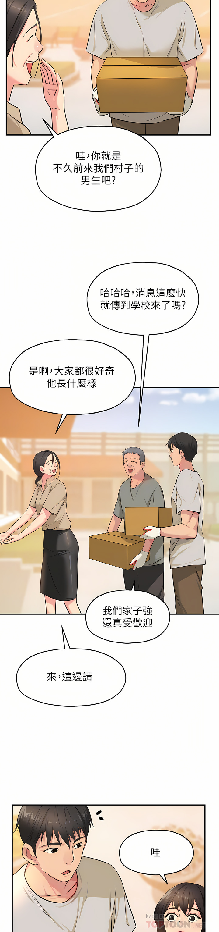 《洞洞雜貨店》漫画 第12-13話