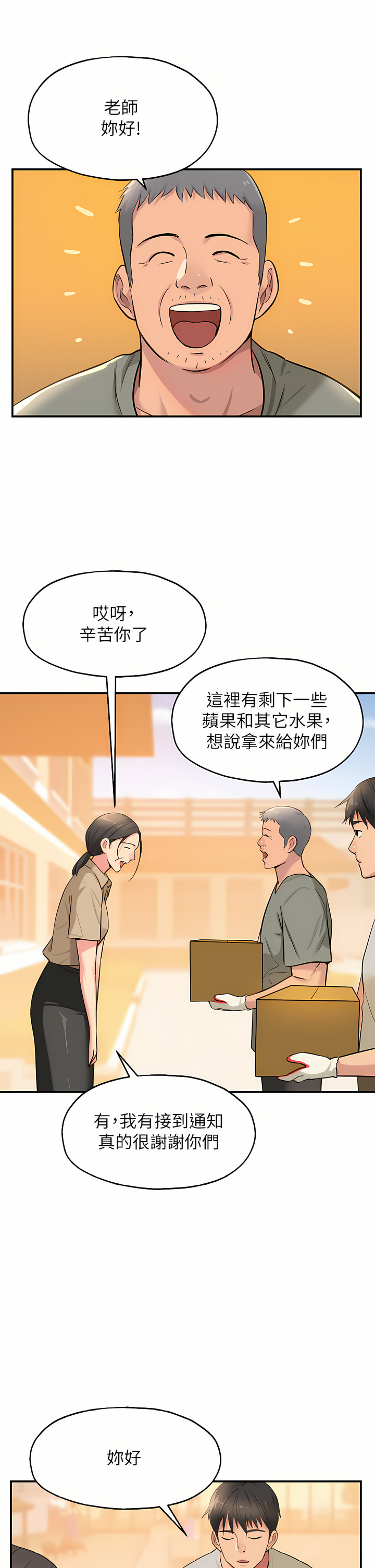 《洞洞雜貨店》漫画 第12-13話