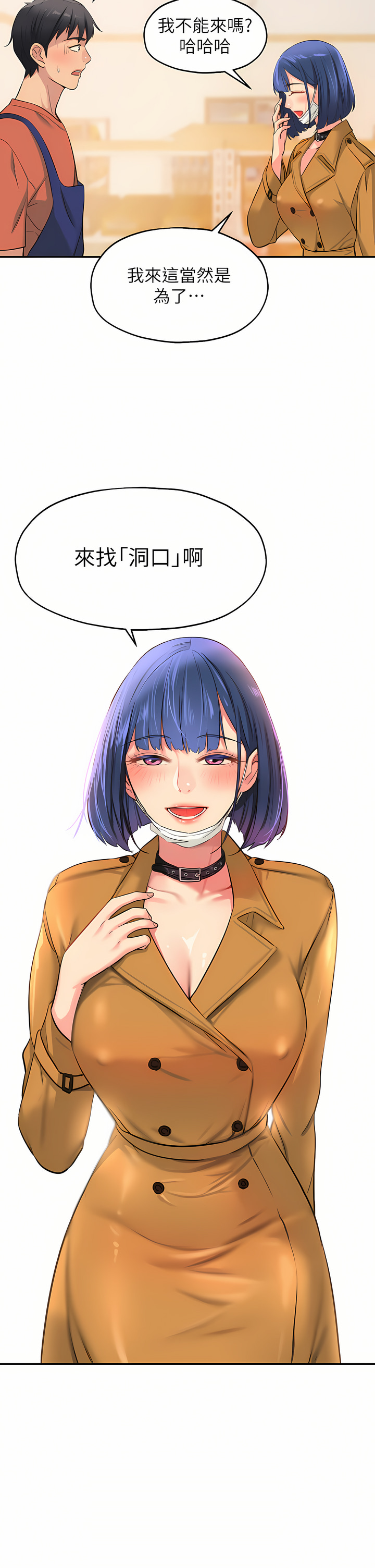 《洞洞雜貨店》漫画 第12-13話