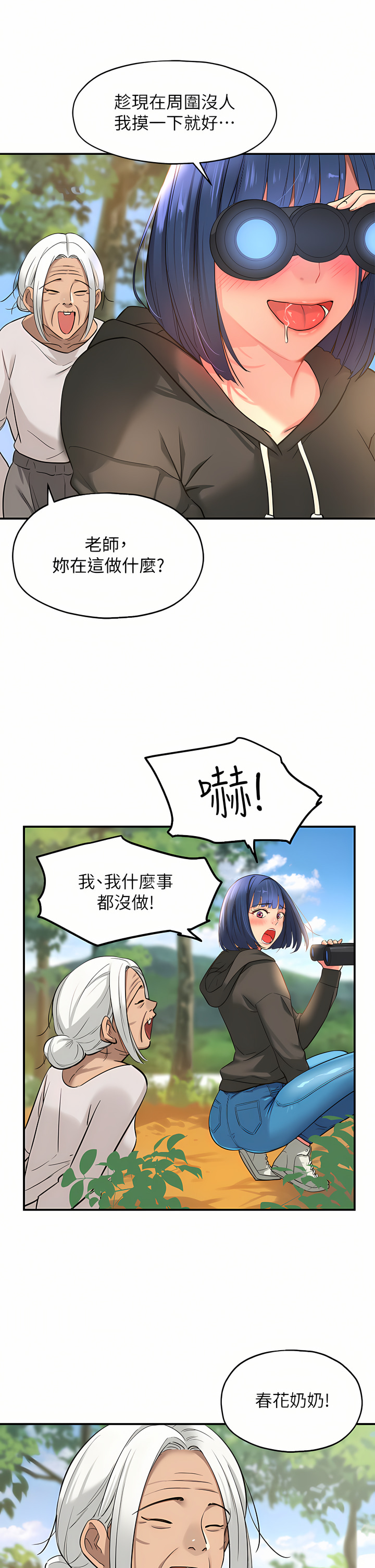 《洞洞雜貨店》漫画 第12-13話