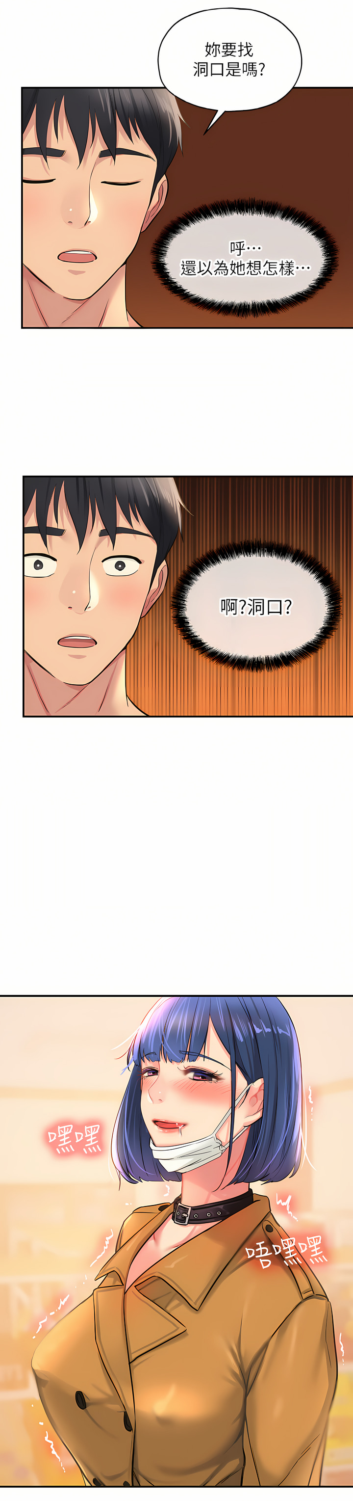 《洞洞雜貨店》漫画 第12-13話