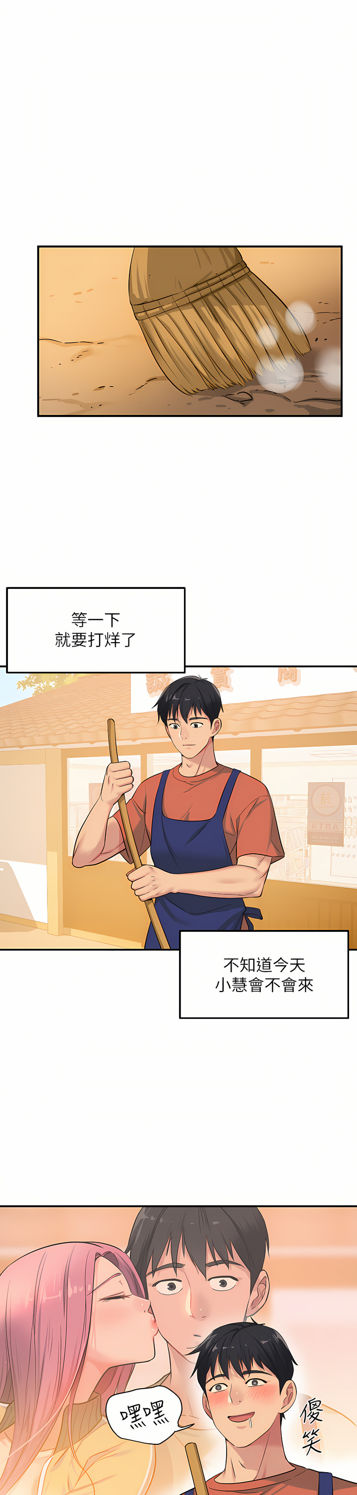 《洞洞雜貨店》漫画 第12-13話