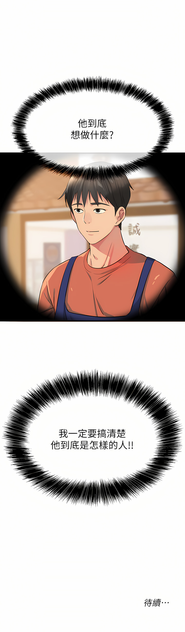 《洞洞雜貨店》漫画 第12-13話