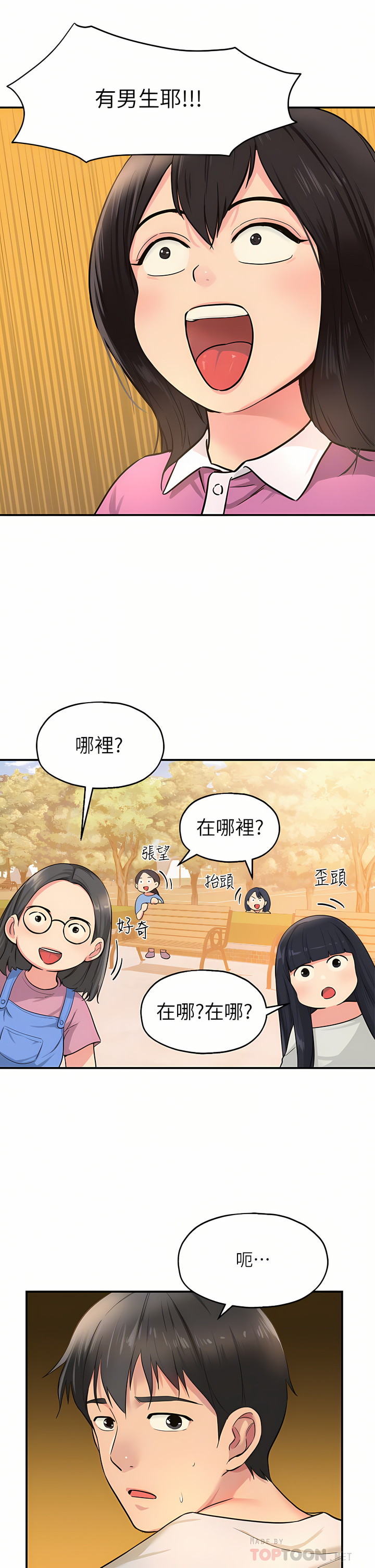 《洞洞雜貨店》漫画 第12-13話