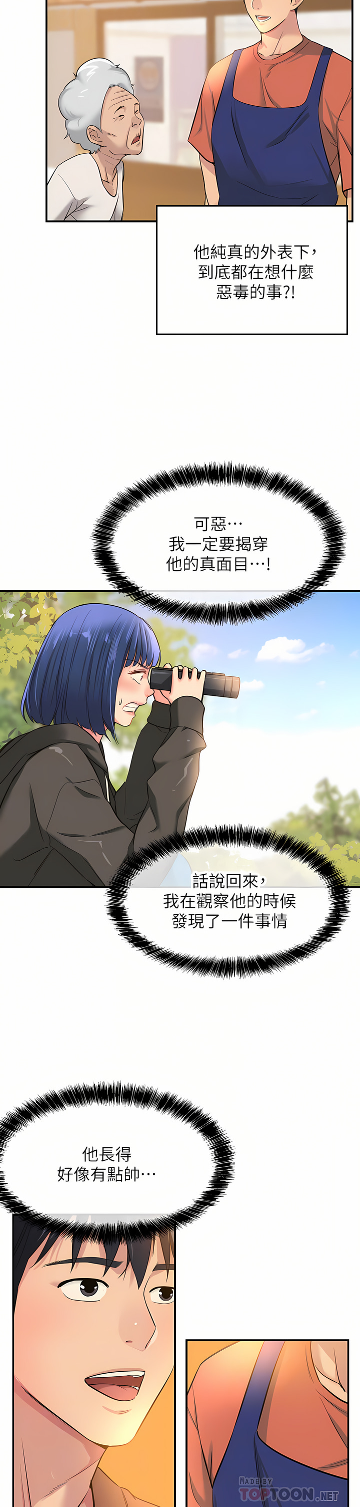 《洞洞雜貨店》漫画 第12-13話