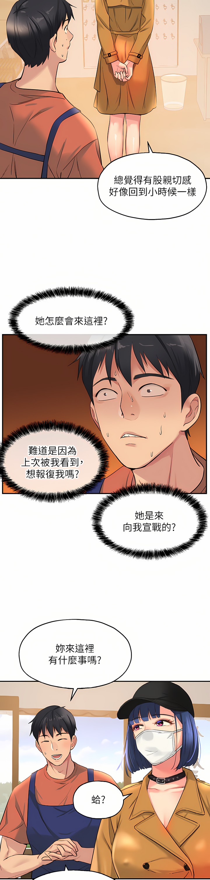 《洞洞雜貨店》漫画 第12-13話