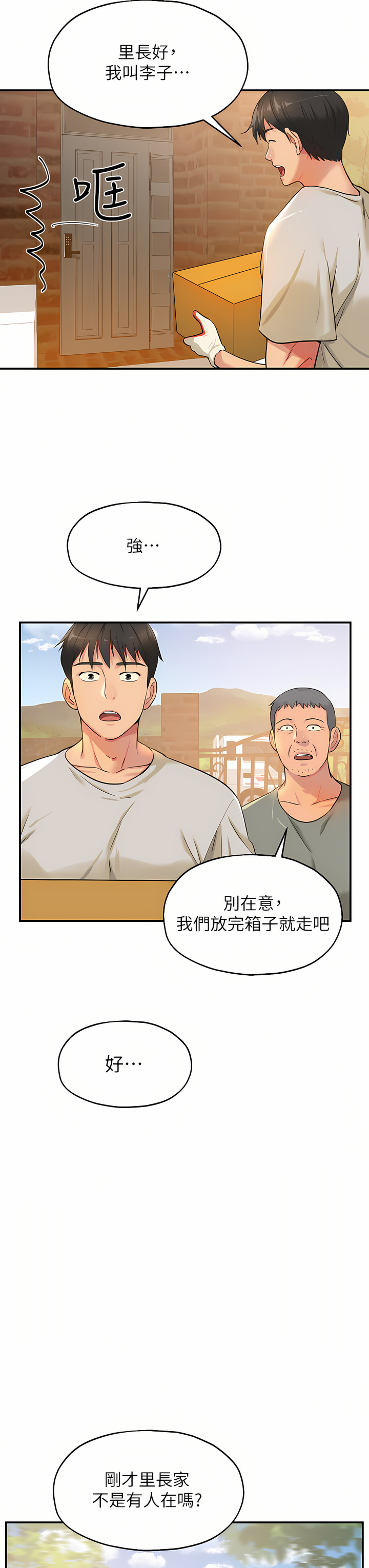 《洞洞雜貨店》漫画 第12-13話