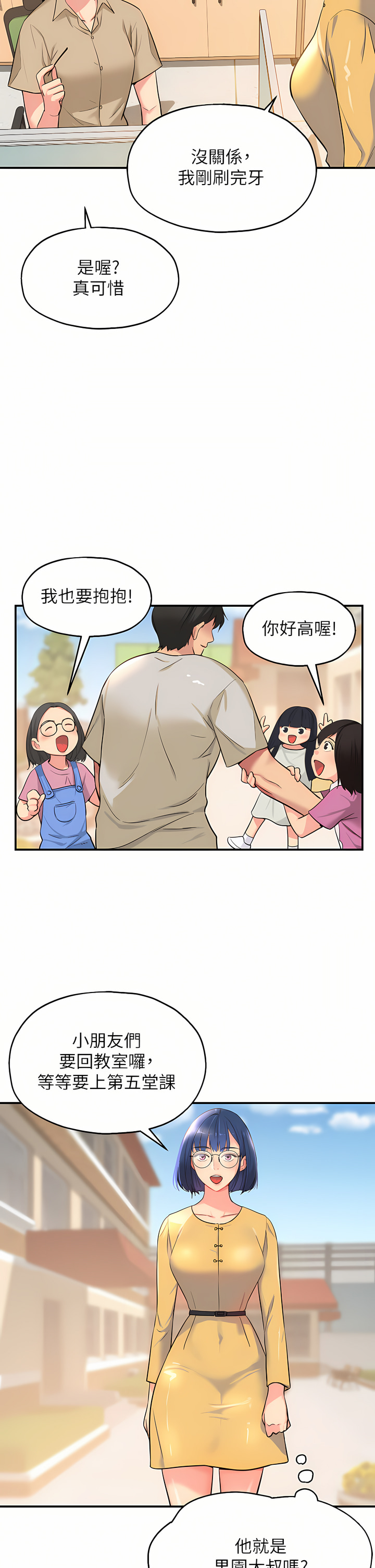 《洞洞雜貨店》漫画 第12-13話