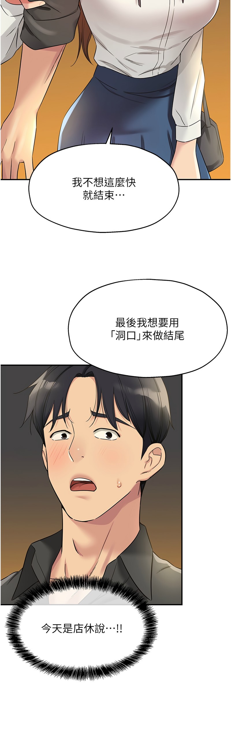 《洞洞雜貨店》漫画 第102-103話