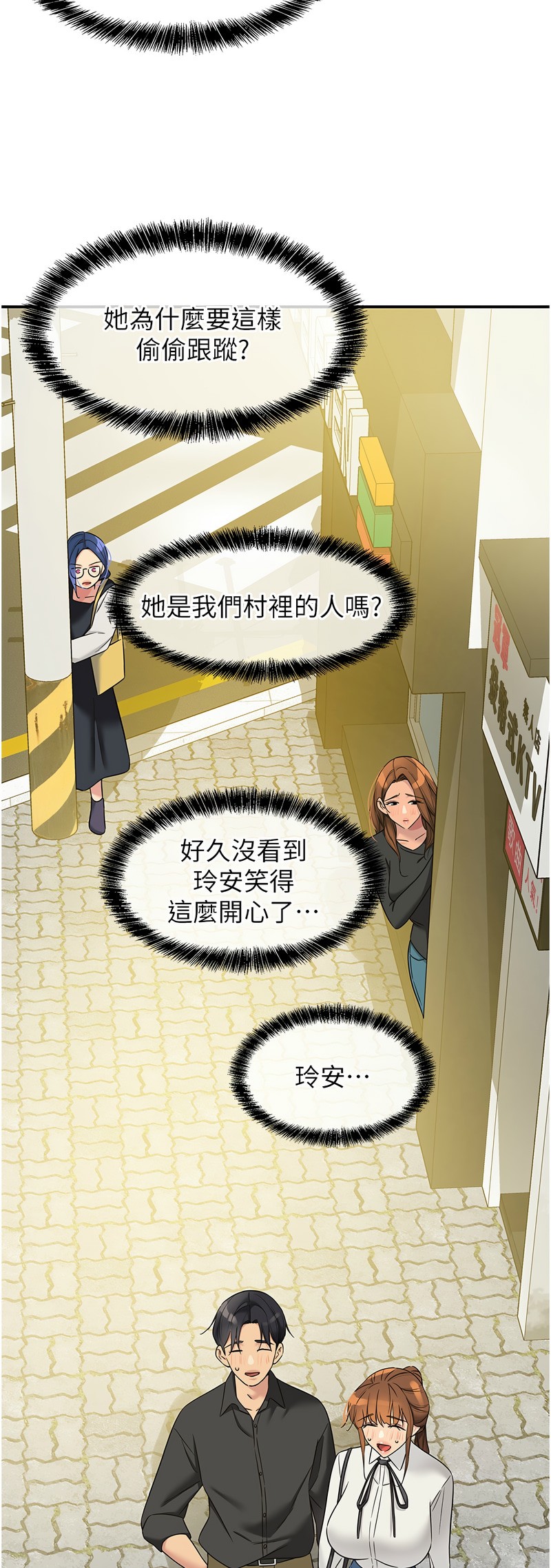 《洞洞雜貨店》漫画 第102-103話