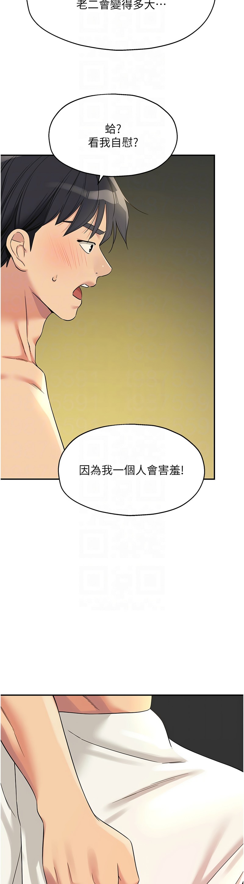 《洞洞雜貨店》漫画 第104-105話新封面