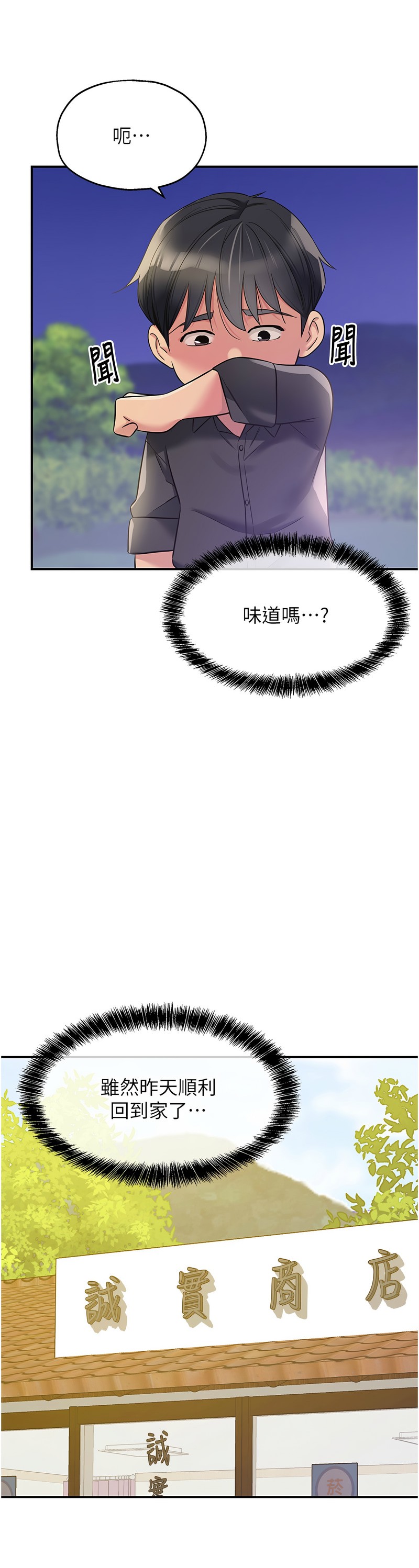 《洞洞雜貨店》漫画 第104-105話新封面